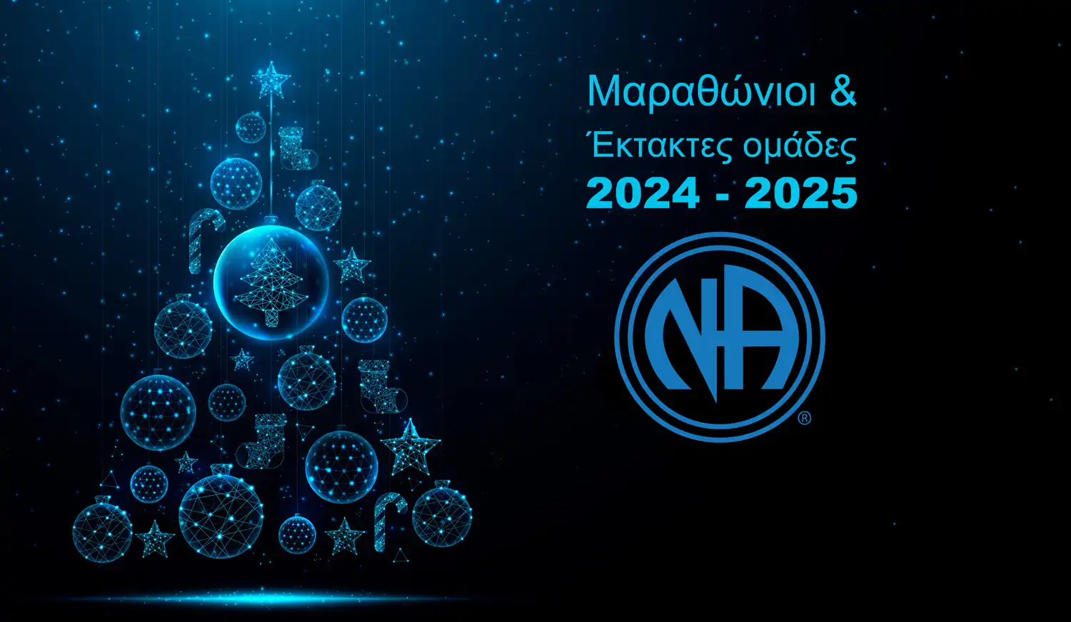 Μαραθώνιοι 2024-25