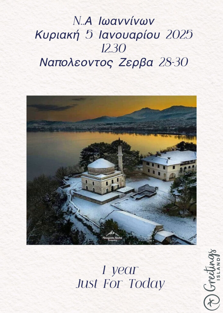 Το ΝΑ Ιωαννίνων γιορτάζει 1 χρόνο λειτουργίας.